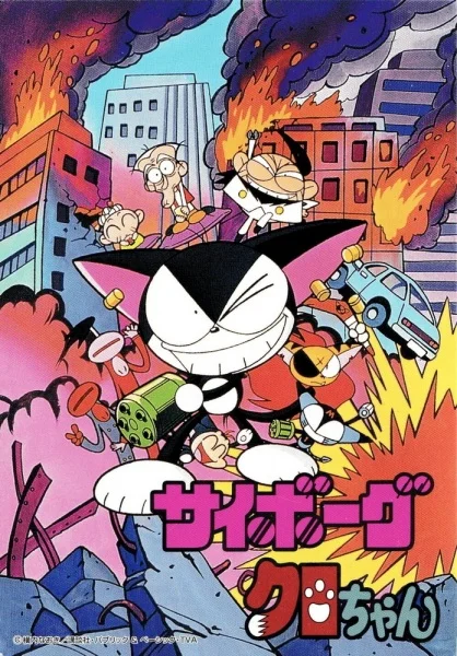 Киборг Куро - главный постер