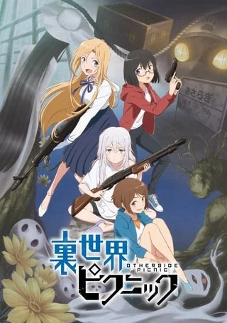 Пикник в Потусторонье - главный постер