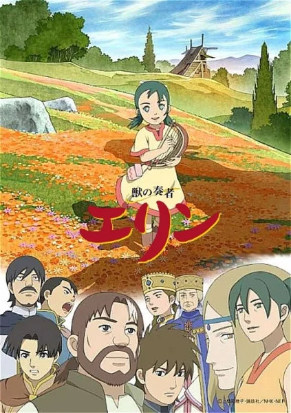 Заклинательница зверей Эрин - главный постер