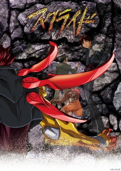 Скрайд - главный постер