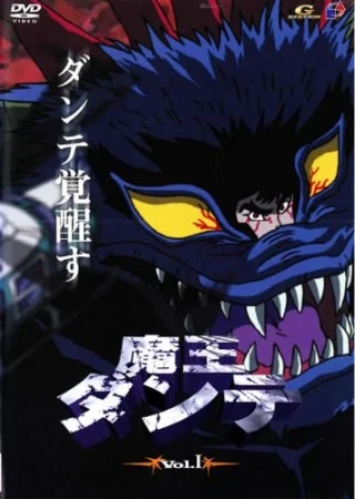 Данте, властелин демонов - главный постер