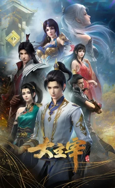 Великий правитель - главный постер