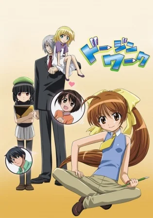 Додзинси - главный постер