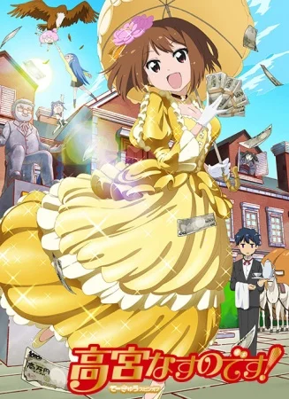 Я — Насуно Такамия! - главный постер