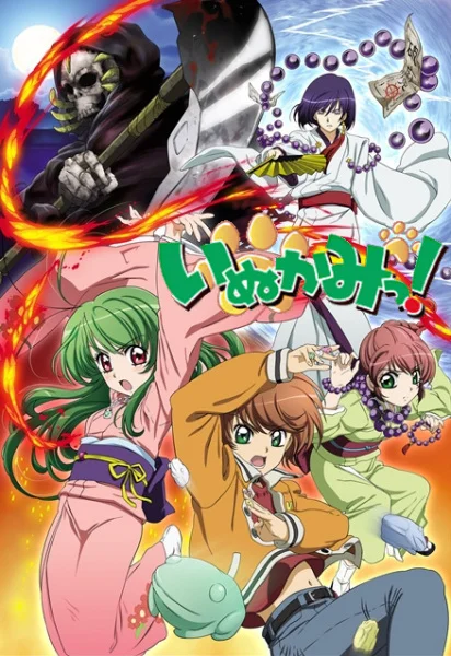 Инуками! - главный постер