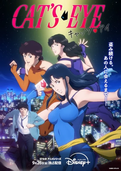 Кошачий глаз - главный постер