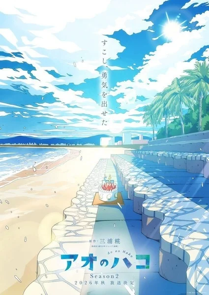 Голубая шкатулка 2 - главный постер