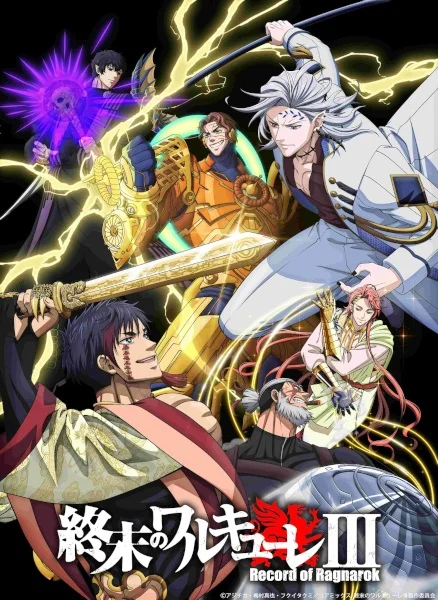 Повесть о конце света 3 - главный постер