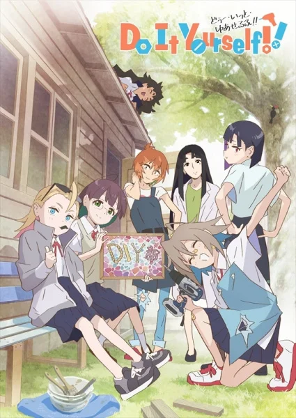 Сделай это сам!! - главный постер