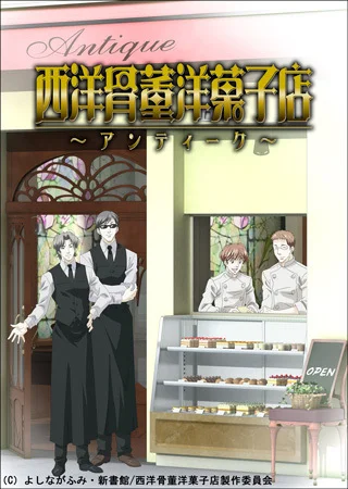 Кондитерская «Антиква» - главный постер