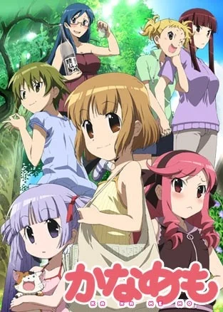 Записки Каны - главный постер