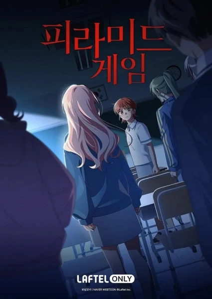 Игра в пирамиду - главный постер