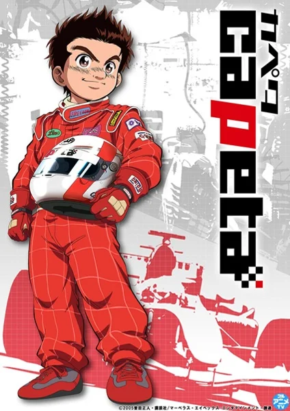 Капэта - главный постер