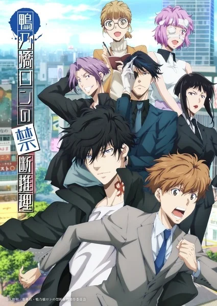 Рон Камонохаси: Невменяемый детектив 2 - главный постер