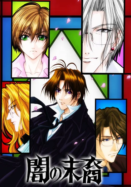 Потомки тьмы - главный постер