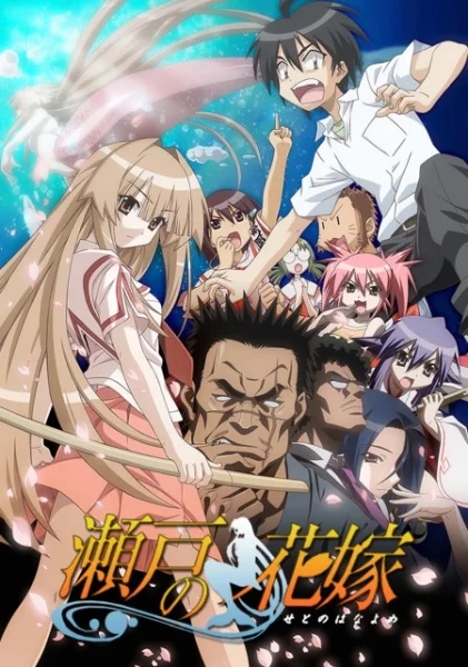 Морская невеста - главный постер