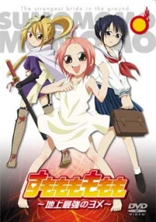 Момомо Сумомомо: Сильнейшая невеста на планете - главный постер