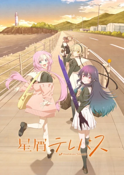 Телепат звёздной пыли - главный постер