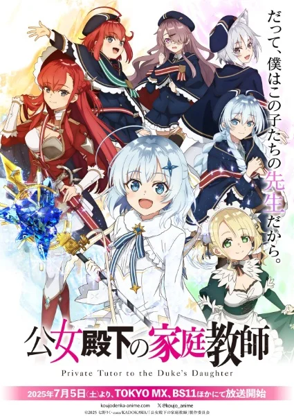 Домашний репетитор герцогини - главный постер