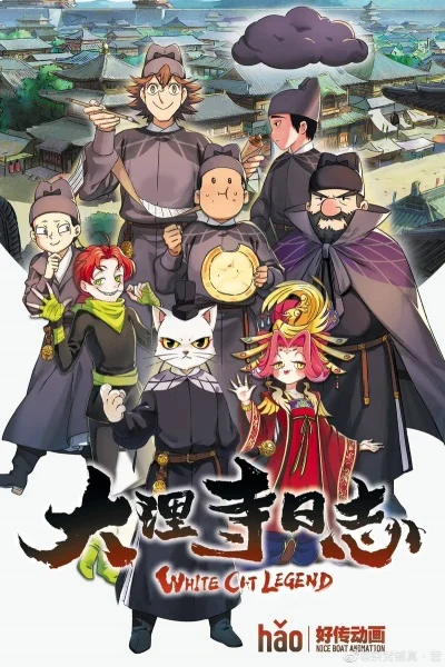 Легенда о Белом Коте - главный постер