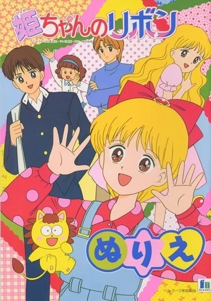 Ленточка Химэ - главный постер