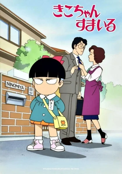 Улыбнись, Кико - главный постер