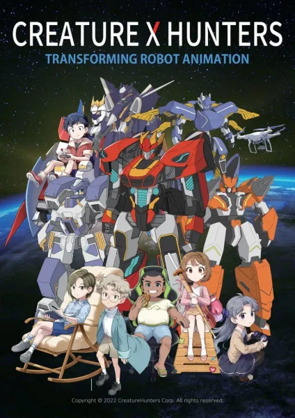 Охотники на существ - главный постер