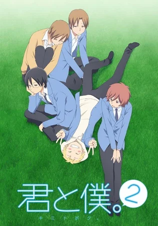 Ты и я 2 - главный постер