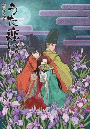 Стихотворения ста поэтов: Песни о любви - главный постер