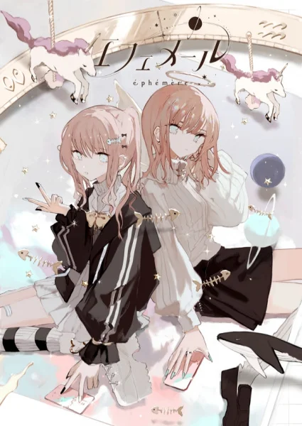 Эфемерный - главный постер