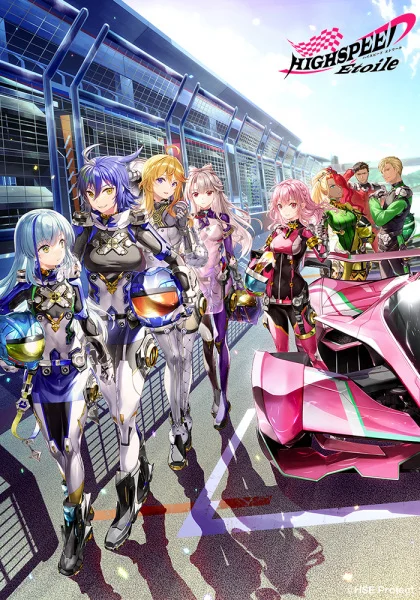 Высокоскоростная этуаль - главный постер