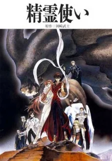 Элементалоры - главный постер