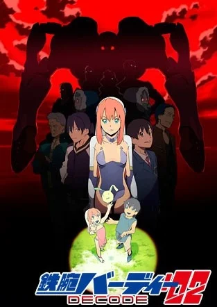 Могучая Бёрди 2 - главный постер