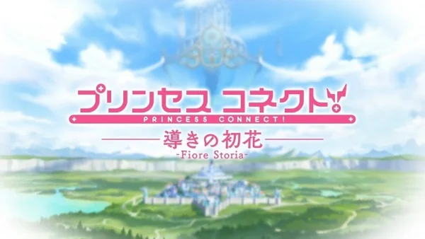 Связь принцесс: Руководство первого цветка: Фиоре Стория - главный постер