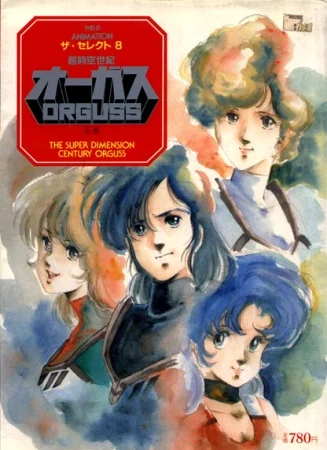 Оргусс - главный постер