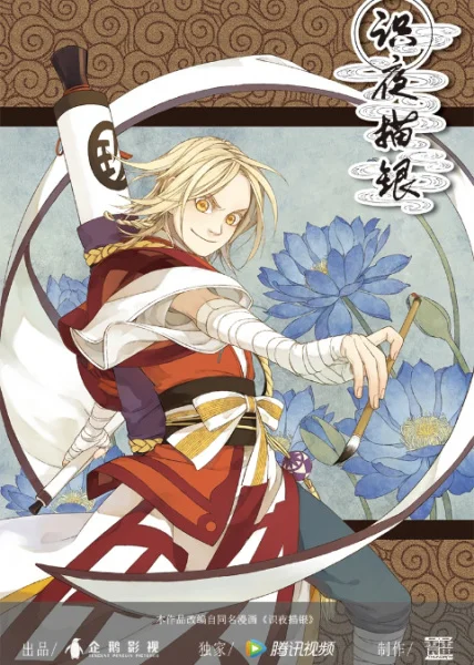 Экзорцист, рисующий ночь - главный постер