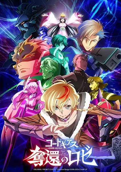 Код Гиас: Вернувшийся Розе - главный постер