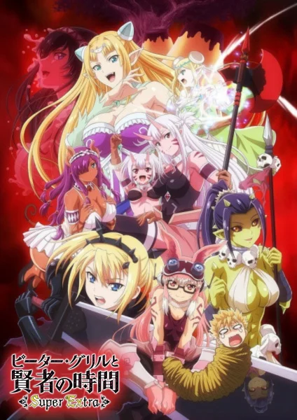 Питер Грилл и время мудреца 2 - главный постер