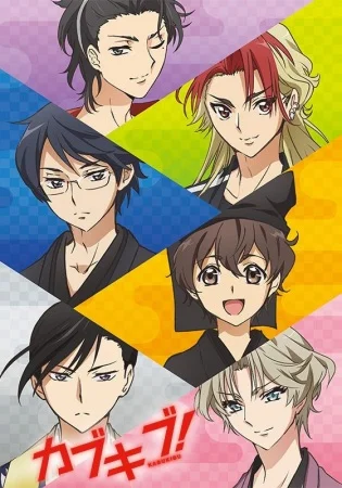 Клуб кабуки - главный постер