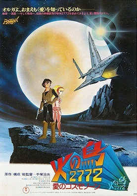 Жар-птица 2772: Космозона любви - главный постер