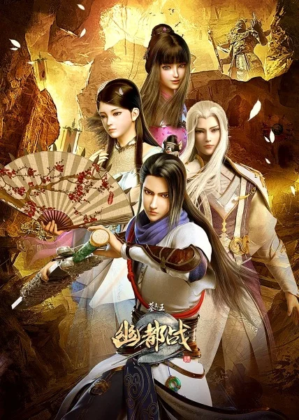 Гробница императора 4 - главный постер