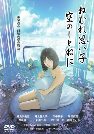 Спи крепко, моя детка, в небесной колыбели - главный постер