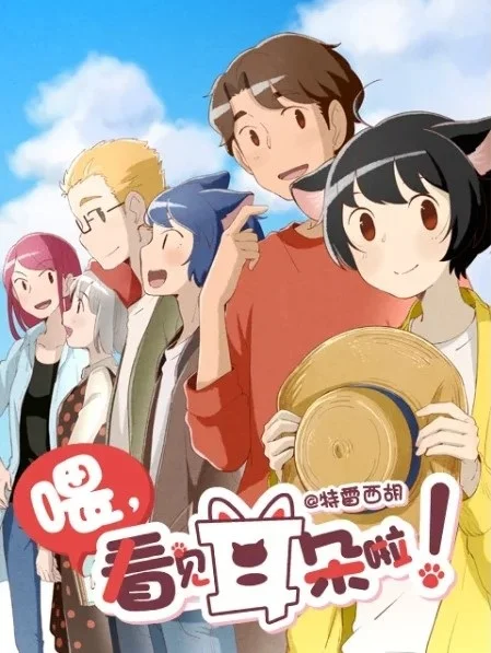 Эй, у тебя ушки торчат! 2 - главный постер