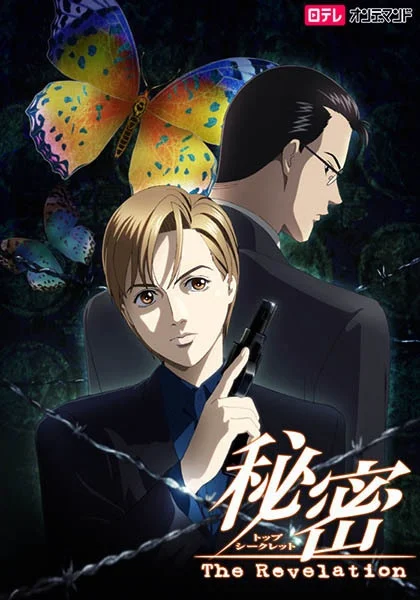 Совершенно секретно: Откровение - главный постер