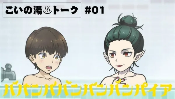 Вампир бабамбабамбам: Мини-аниме - главный постер