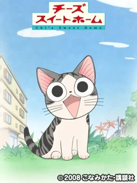 Милый дом Чи - главный постер