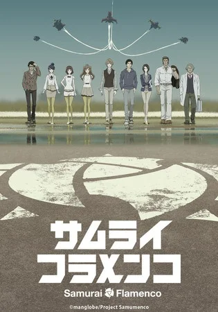 Самурай Фламенко - главный постер