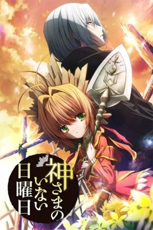 В воскресенье даже Бог отдыхает - главный постер