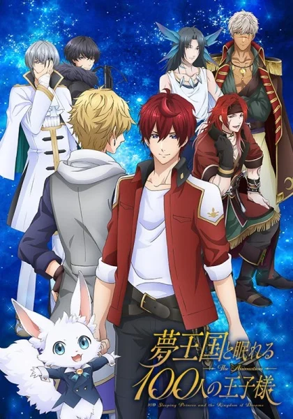 Страна снов и сто спящих принцев - главный постер