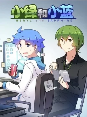 Берилл и Сапфир - главный постер